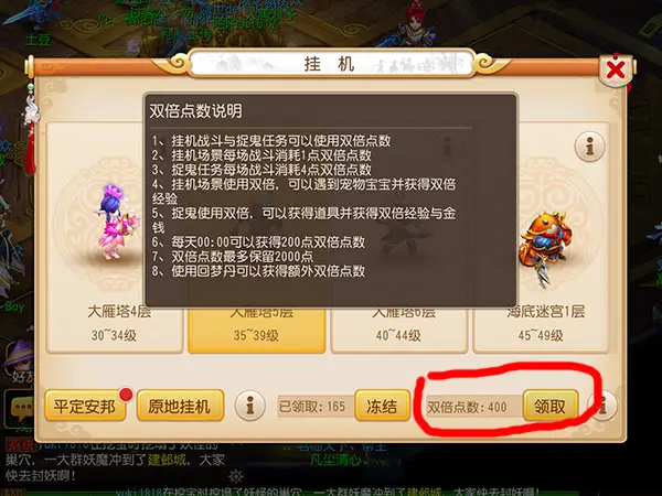梦幻西游手游如何获得双倍点数