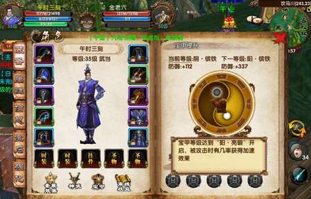 卧虎藏龙宝甲怎么升级 卧虎藏龙宝甲怎么升级
