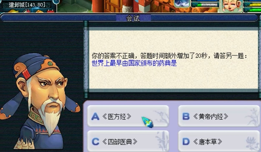 梦幻西游如何刷官职