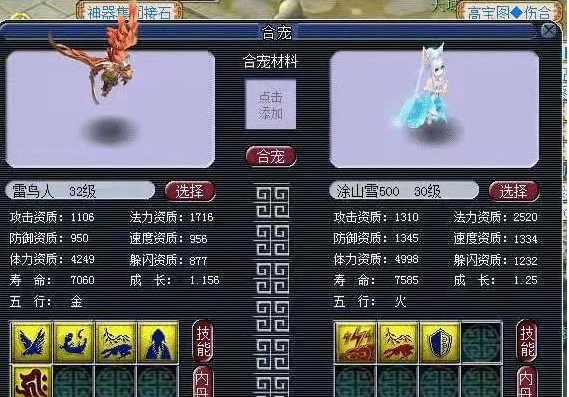 梦幻西游如何合成雷鸟人 梦幻西游如何合成雷鸟人