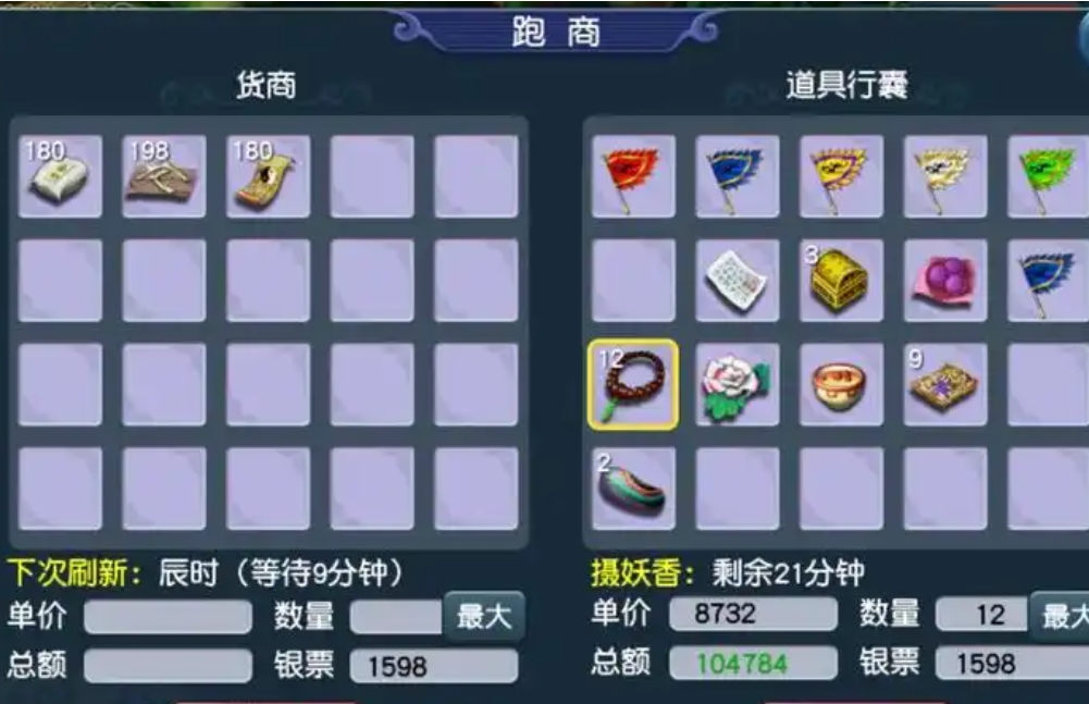 梦幻西游跑商怎么翻倍