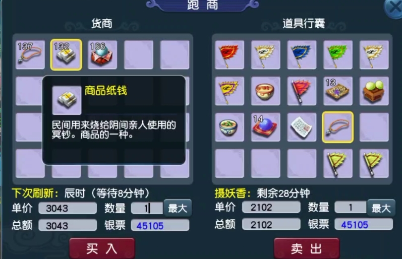 梦幻西游跑商怎么翻倍