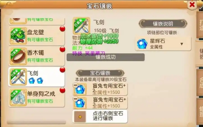 梦幻西游手游大唐用什么飞剑