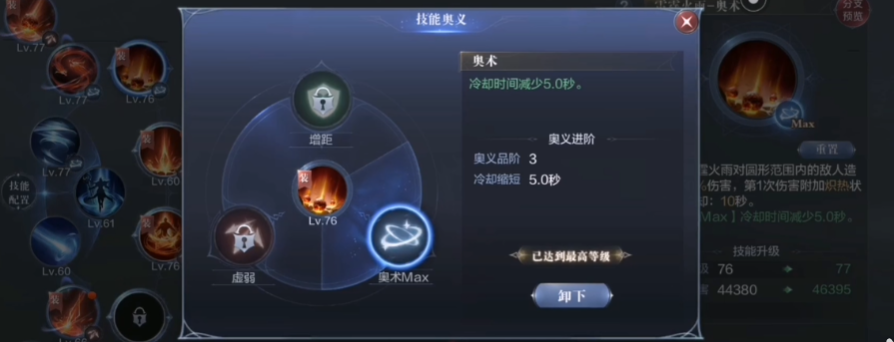 全民奇迹2法师奥义怎么选 全民奇迹2法师奥义怎么选