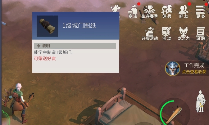 冰原守卫者建筑图纸怎么获得