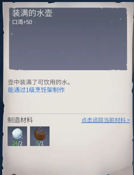 冰原守卫者怎样减少角色口渴值