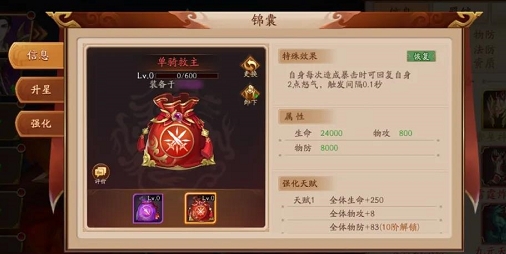 放开那三国3吴国带什么锦囊