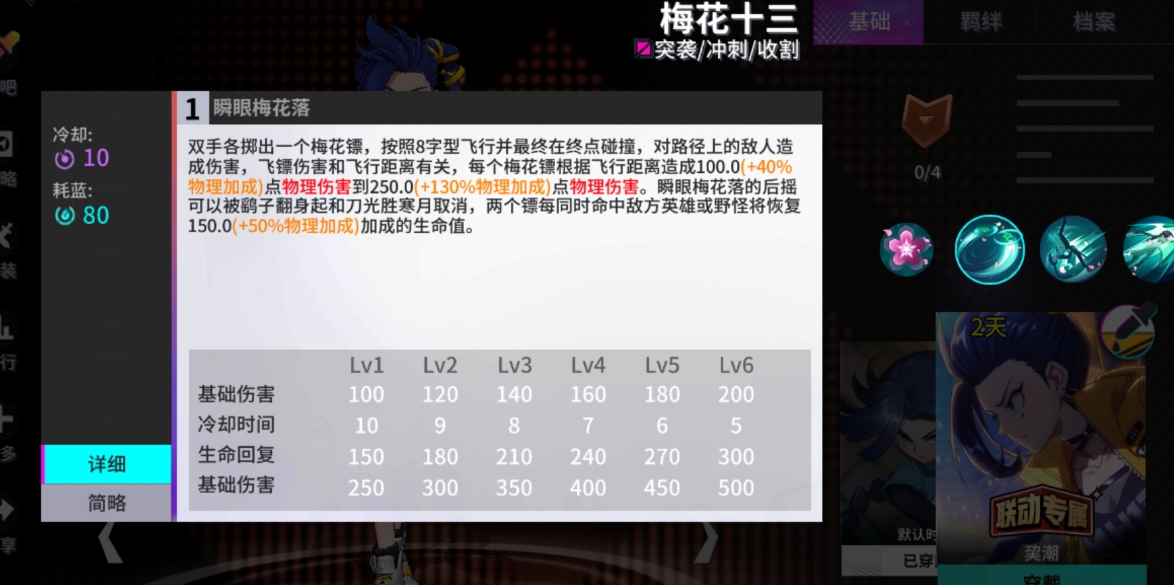 非人学园梅花十三怎么玩