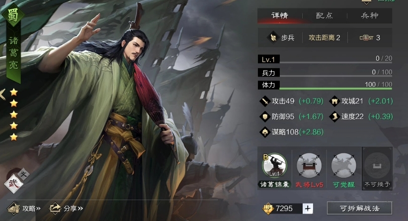 率土之滨诸葛亮加点怎么加