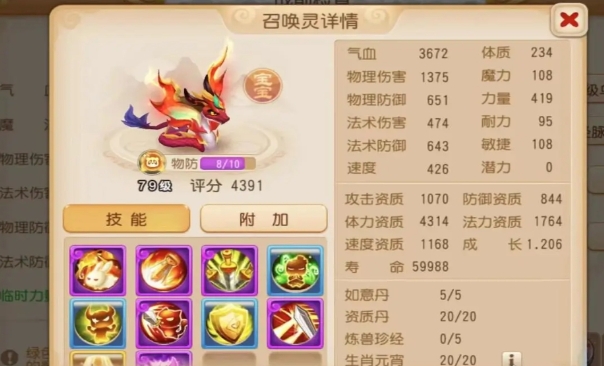 梦幻西游手游如何顶掉魔之心