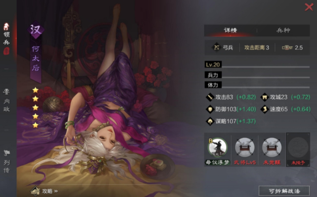 率土之滨武将寻访怎么出何太后