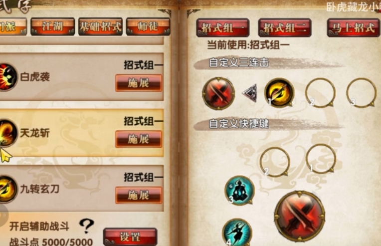 卧虎藏龙天龙学什么技能