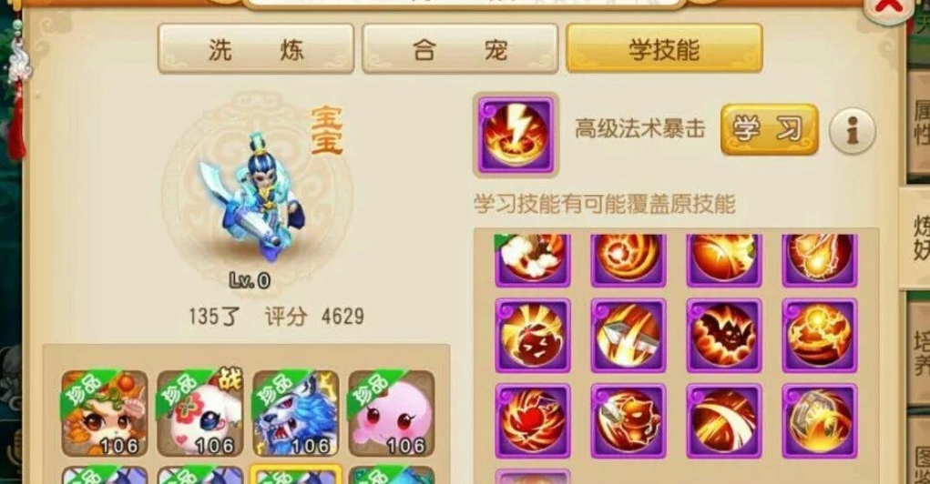 梦幻西游手游大唐带什么法术宝宝