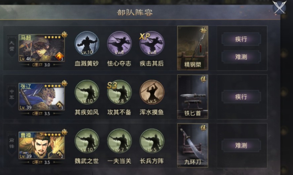 率土之滨队伍怎么分配