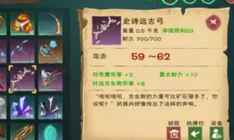 创造与魔法远古弓图纸怎么获得