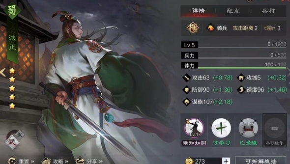 率土之滨荀彧法正郭嘉怎么排