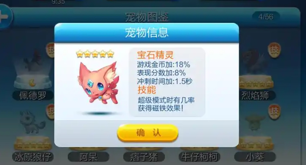 天天酷跑宝石有什么用途