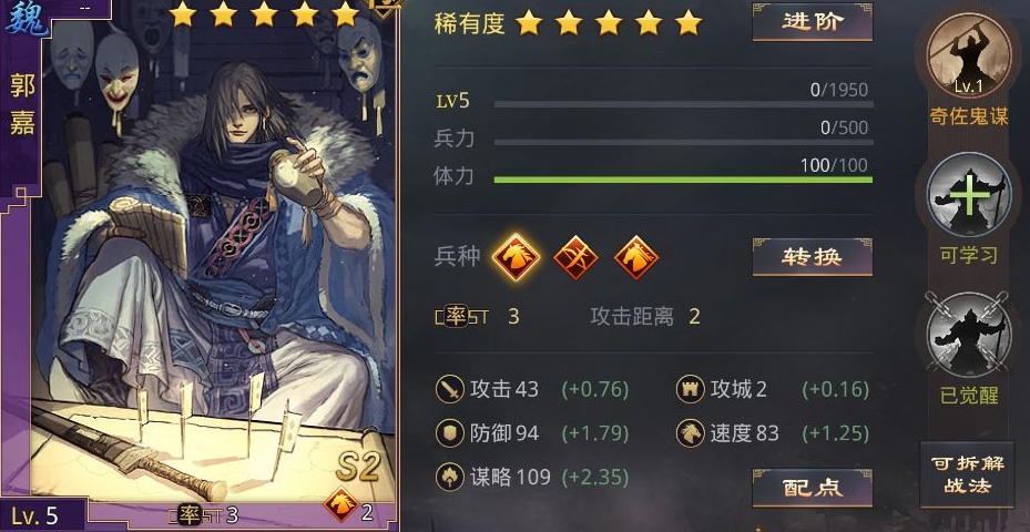 率土之滨荀彧法正郭嘉怎么排