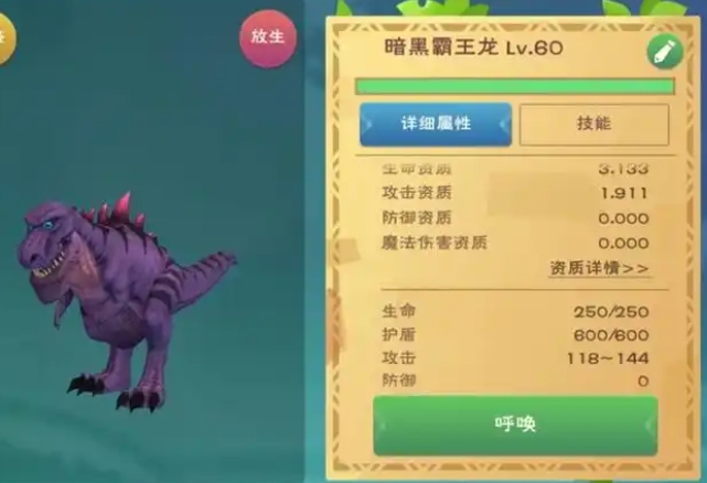 创造与魔法黑暗霸王龙多少级可以抓