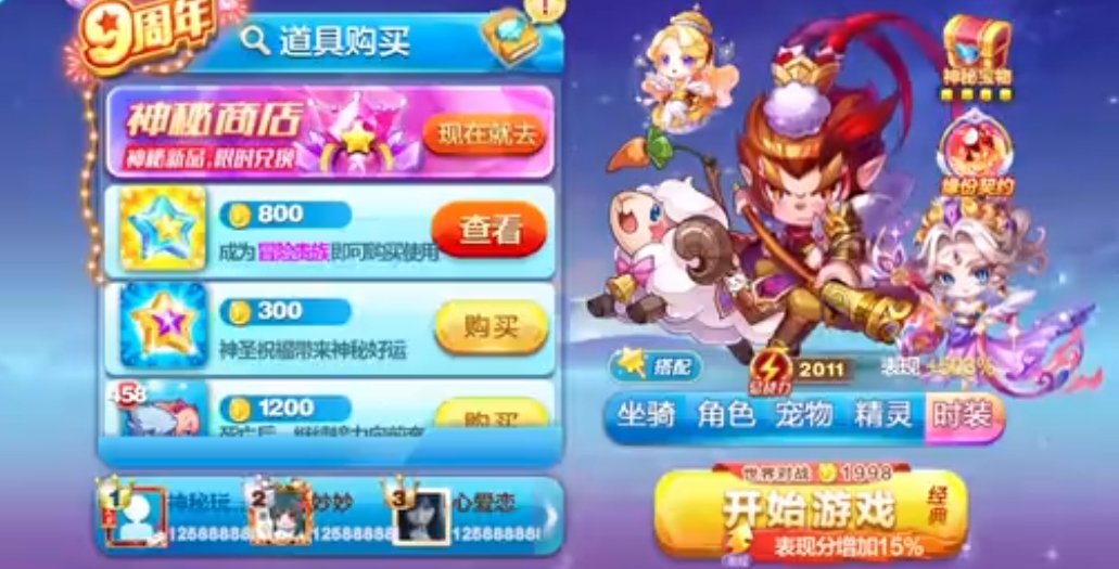 天天酷跑什么人物和坐骑最好