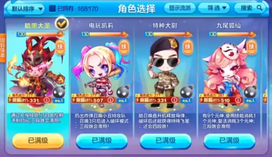 天天酷跑什么角色最好用