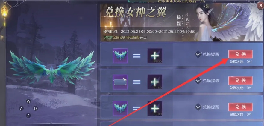 全民奇迹2如何获取女神之翼