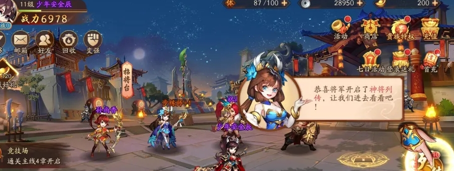 少年三国志2神将列传怎么玩