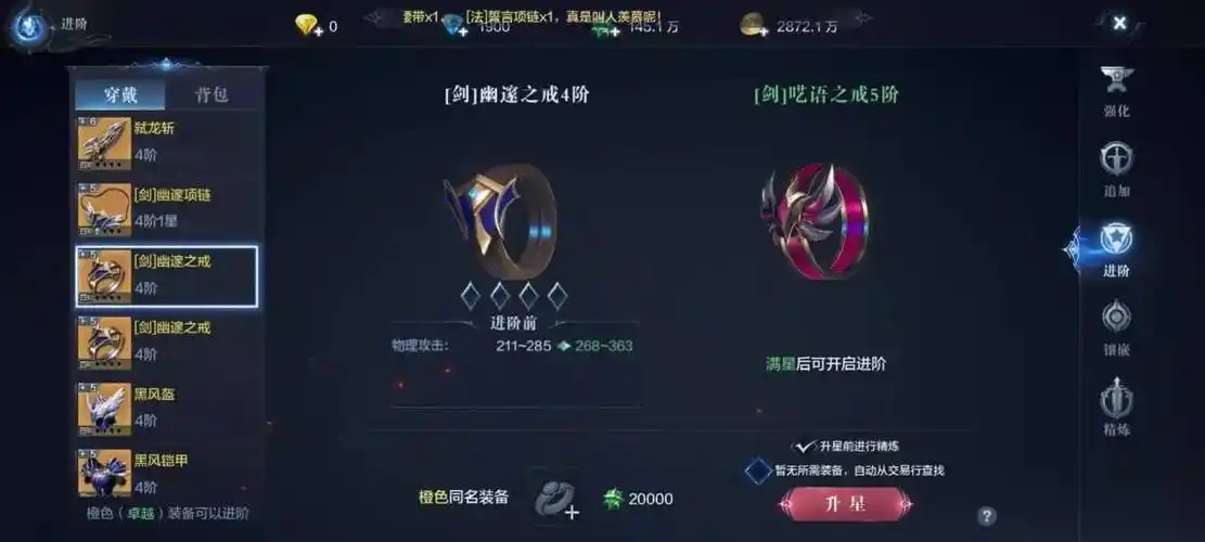 全民奇迹2四阶装备怎么变5阶