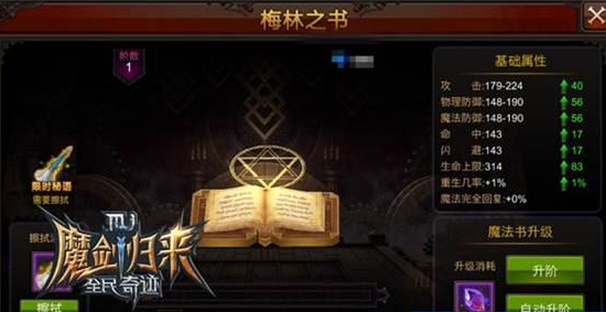 全民奇迹梅林怎么玩