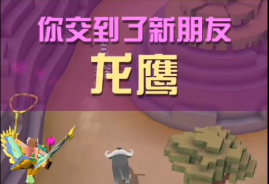 疯狂动物园龙鹰怎么抓