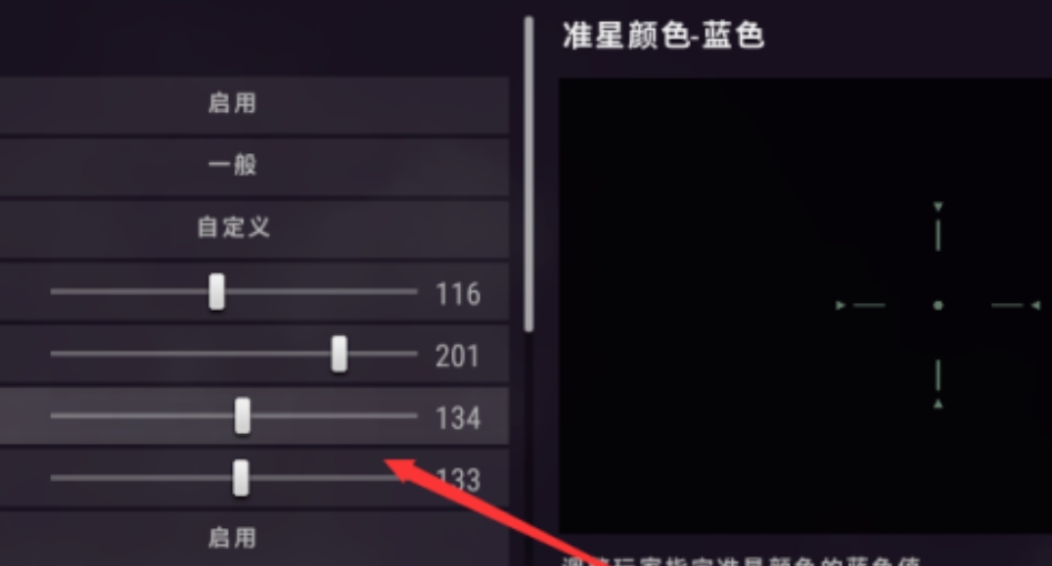 绝地求生大逃杀红点准心怎么改
