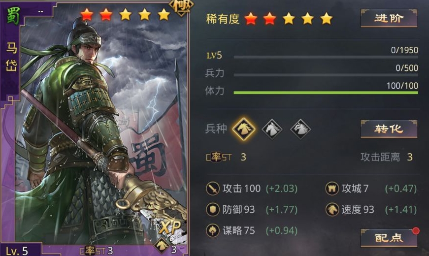 率土之滨马岱怎么配