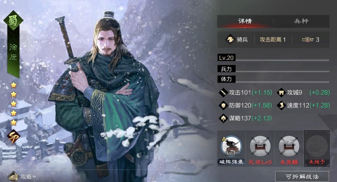 率土之滨马岱怎么配