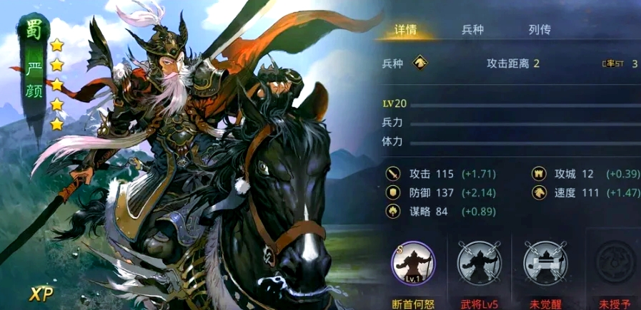 率土之滨颜严除了蜀步还能怎么组