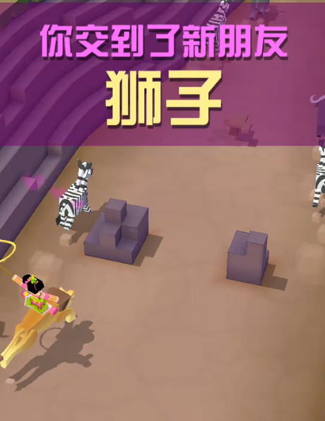 疯狂动物园狮子有什么用