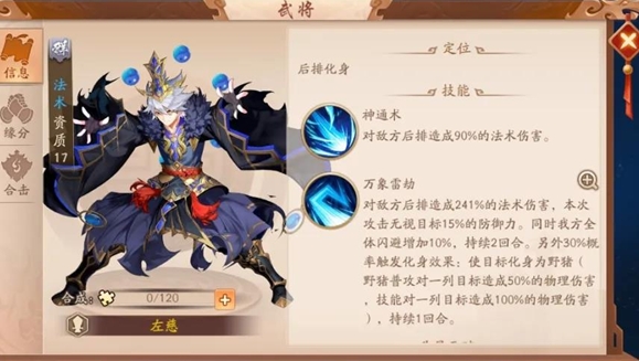 少年三国志2左慈配什么锦囊