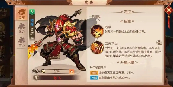 少年三国志张飞适合什么阵容