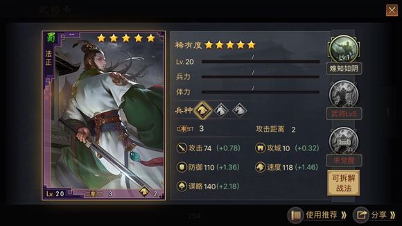 率土之滨法正技能怎么用