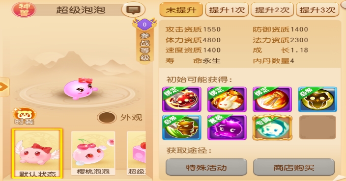 梦幻西游手游泡泡怎么合