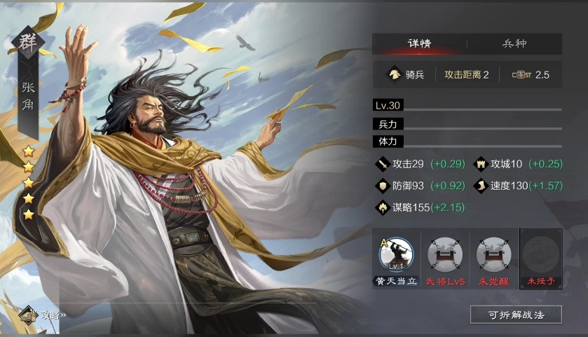 率土之滨高红张角怎么配