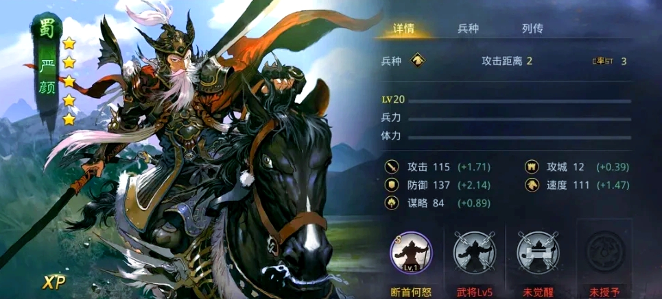 率土之滨严颜怎么用
