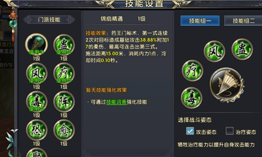 卧虎藏龙二药王技能怎么加点