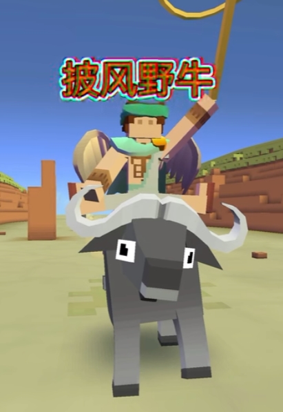 疯狂动物园所有的野牛怎么获得