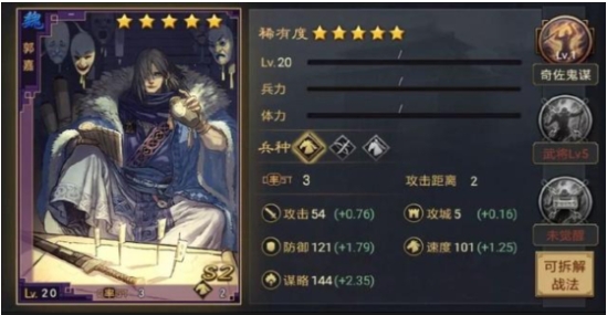 率土之滨四星郭嘉搭配什么战法