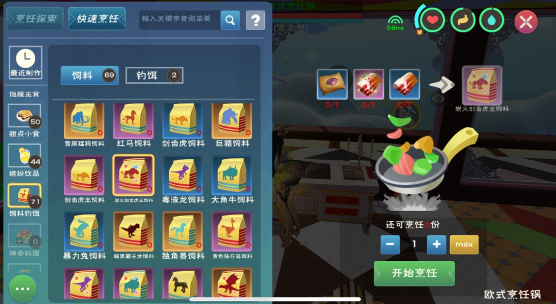 创造与魔法稀有饲喂肉和什么烹饪