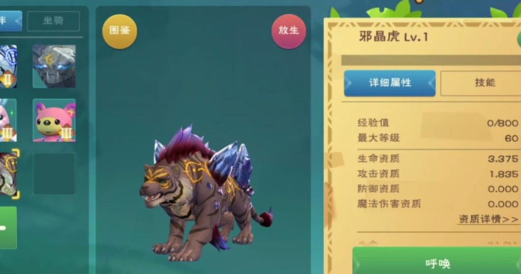 创造与魔法邪晶虎极品资质是多少