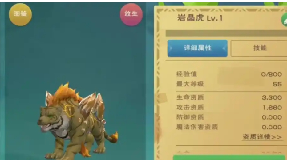 创造与魔法邪晶虎极品资质是多少