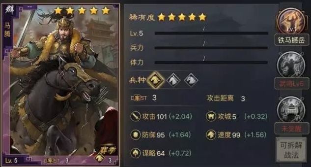 率土之滨马腾怎么使用