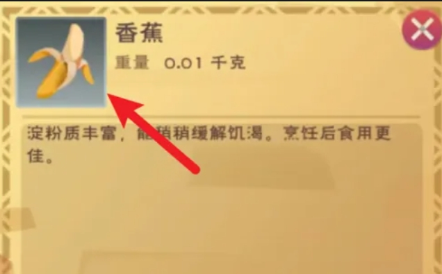 创造与魔法香蕉牛奶怎么做