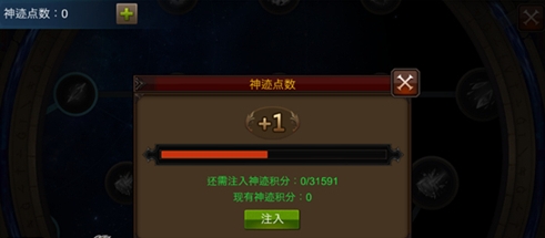 全民奇迹中神迹点数怎么玩
